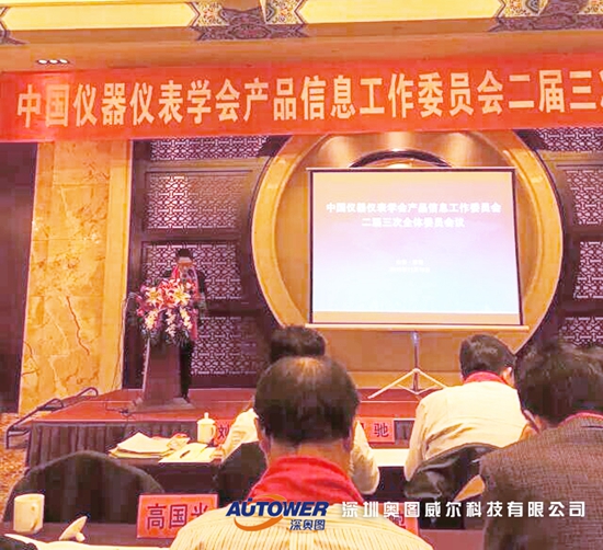 中國儀器儀表學會 中國儀器儀表學會