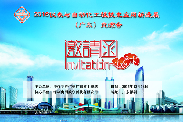 儀器儀表會 儀器儀表會