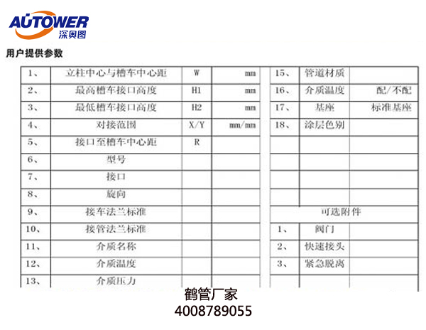 裝車(chē)鶴管 裝車(chē)鶴管