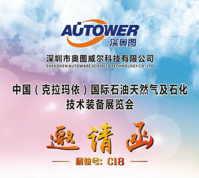 【邀請(qǐng)函】中國(克拉瑪依)國際石油天然氣及石化技術(shù)裝備展覽會(huì) 【邀請(qǐng)函】中國(克拉瑪依)國際石油天然氣及石化技術(shù)裝備展覽會(huì)